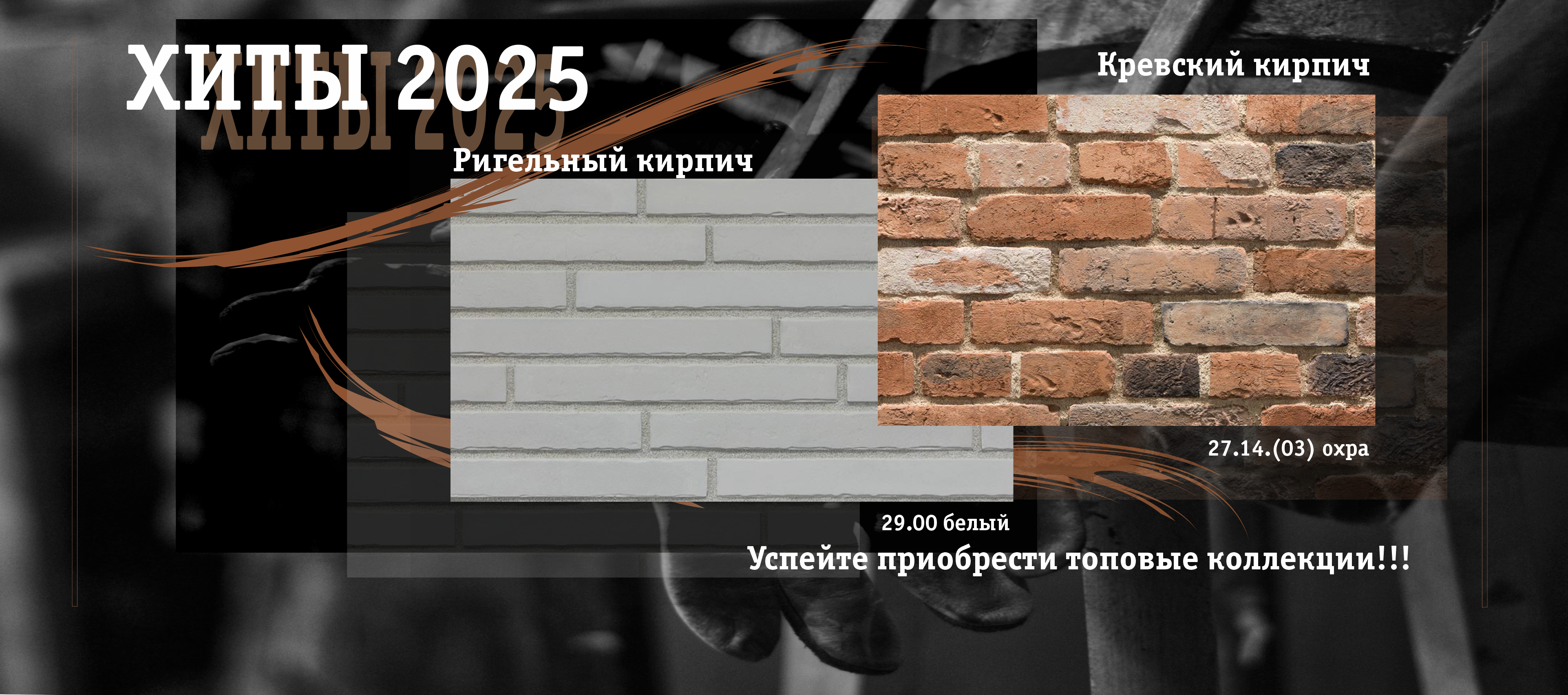 ХИТЫ ПРОДАЖ 2025 года!!!