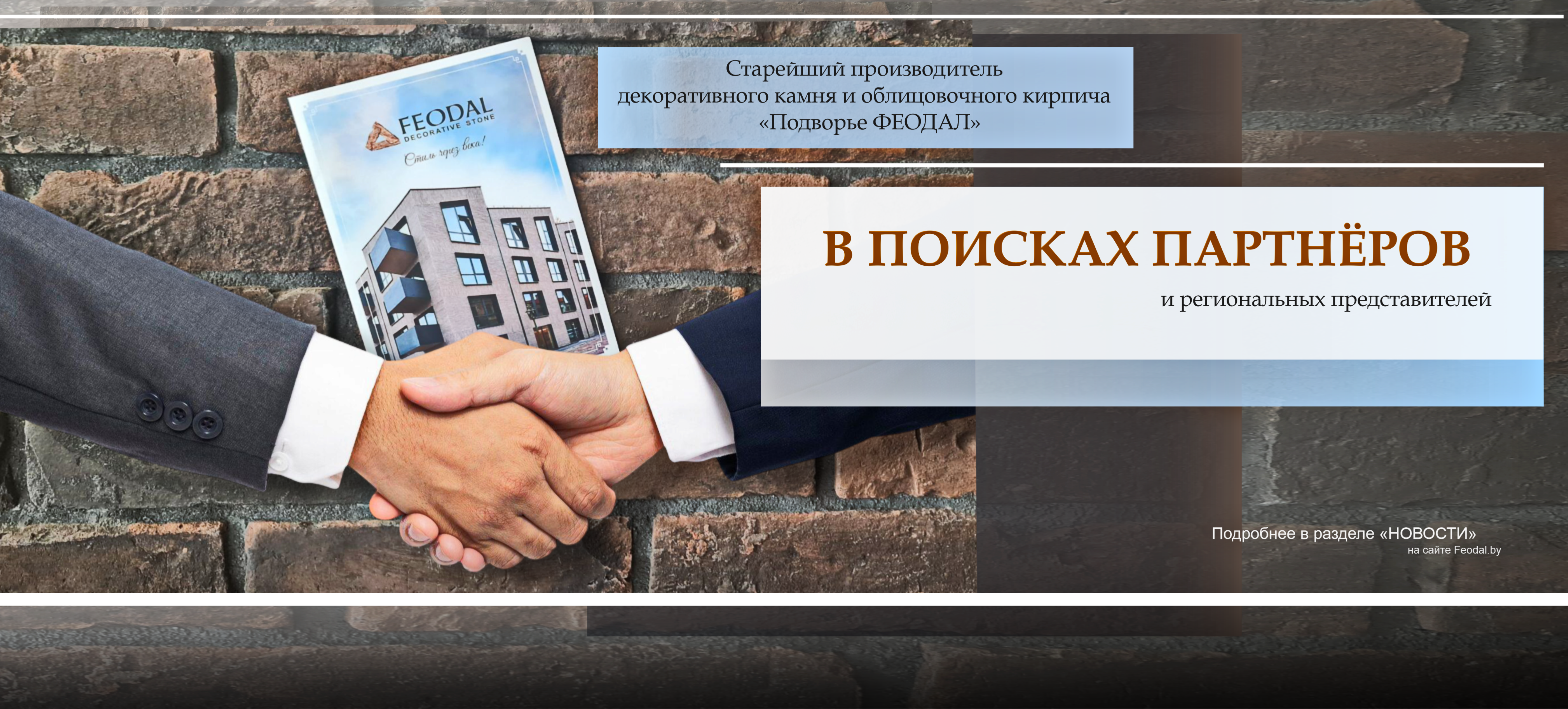 СОТРУДНИЧЕСТВО ФЕОДАЛ